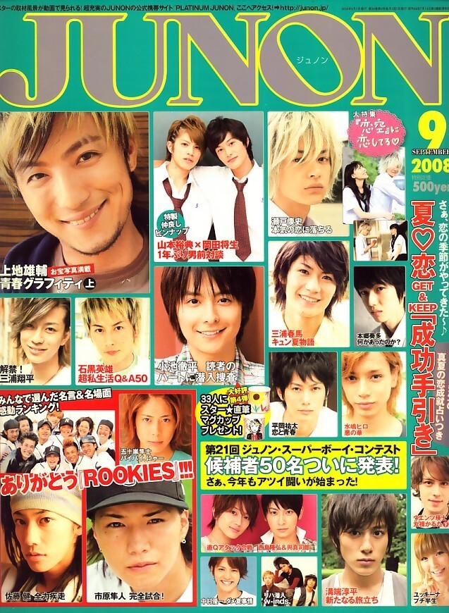 岡田将生のロリコン疑…