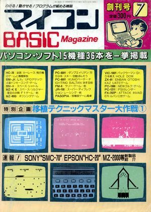 マイコンBASICマ…