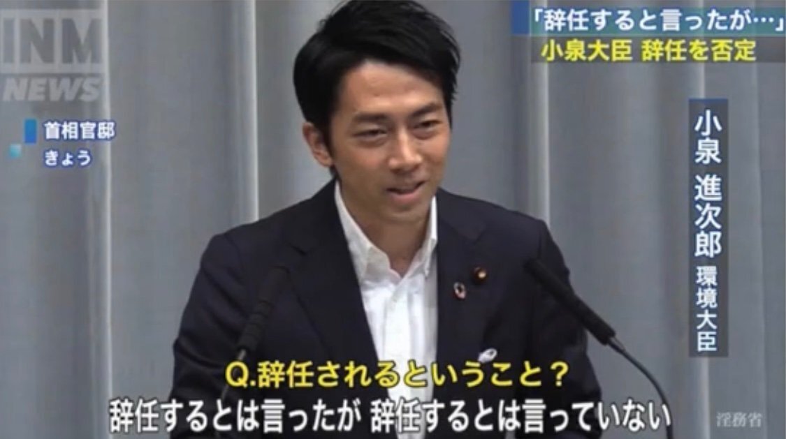 小泉進次郎環境相がま…
