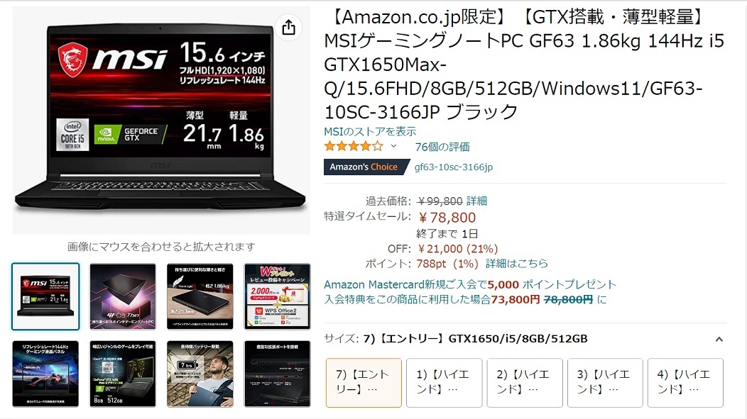 MSIのGF63が特…