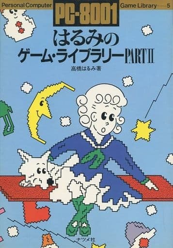 マイコンBASICマ…