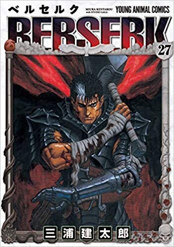 死去した「ベルセルク…