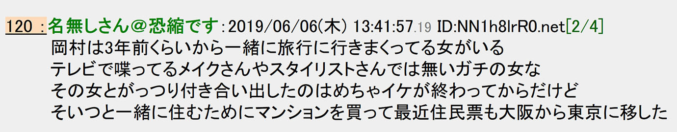 岡村隆史の結婚　２ち…