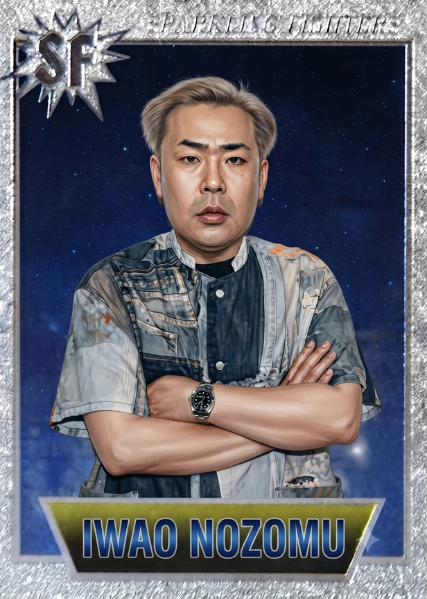 岩尾望