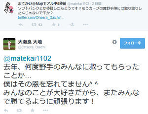 広島東洋カープ・大瀬…