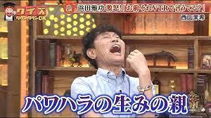 ネット民の語る浜田雅…