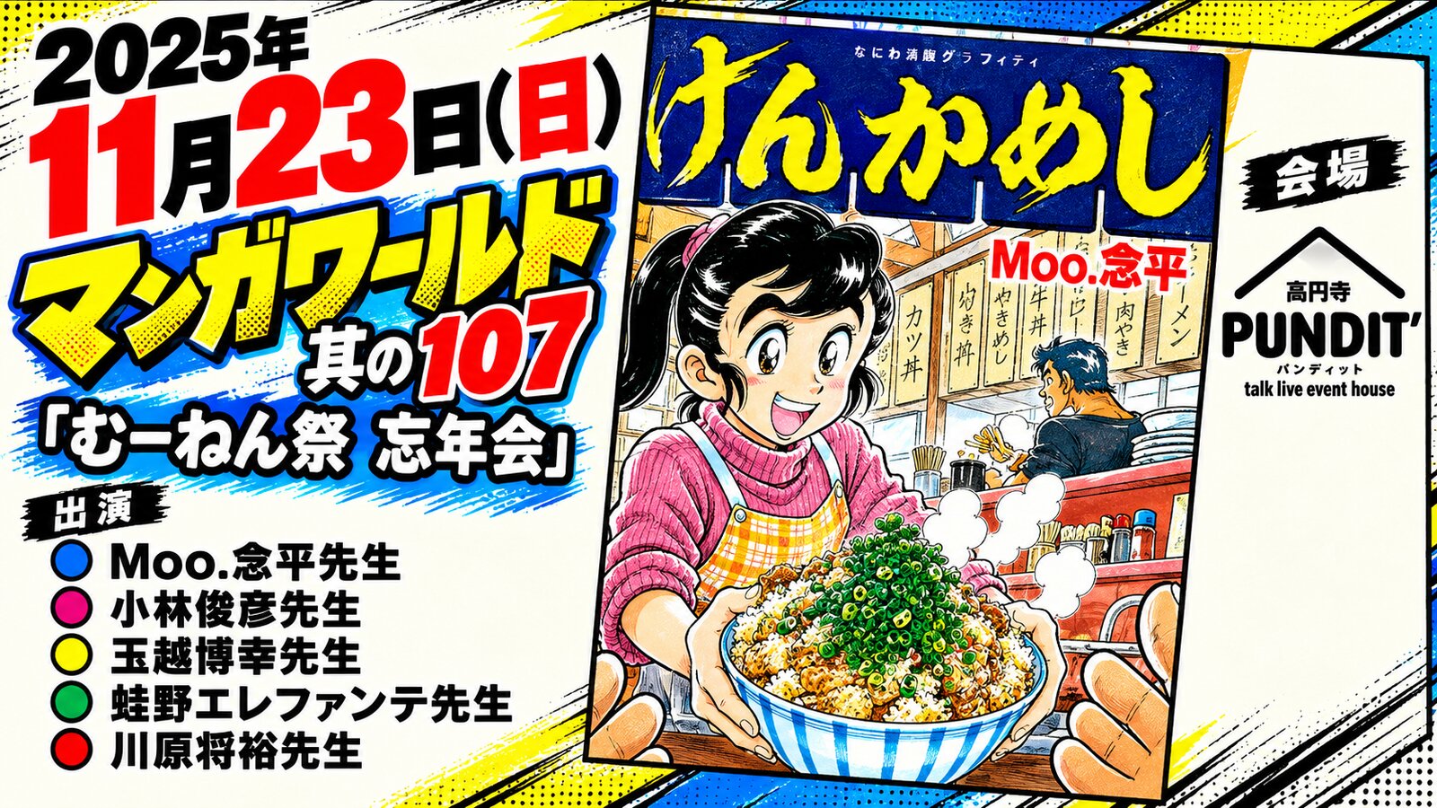 漫画家トークライブ「…