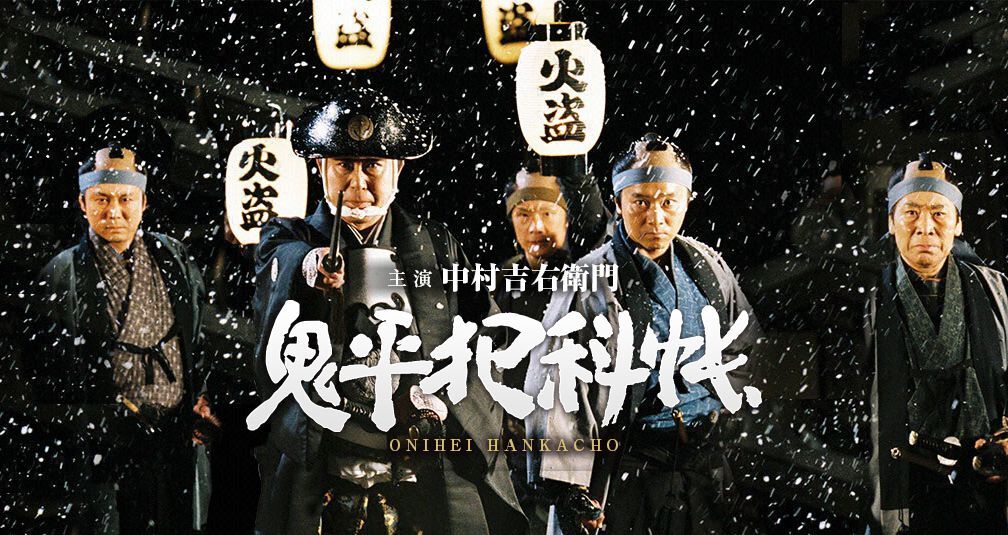 松平健主演『暴れん坊…