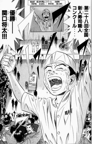 『将太の寿司』の登場…