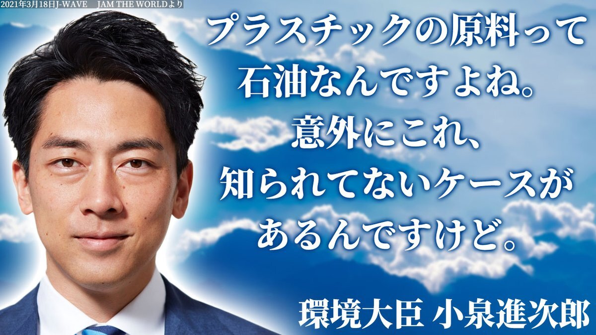 小泉進次郎環境相がま…