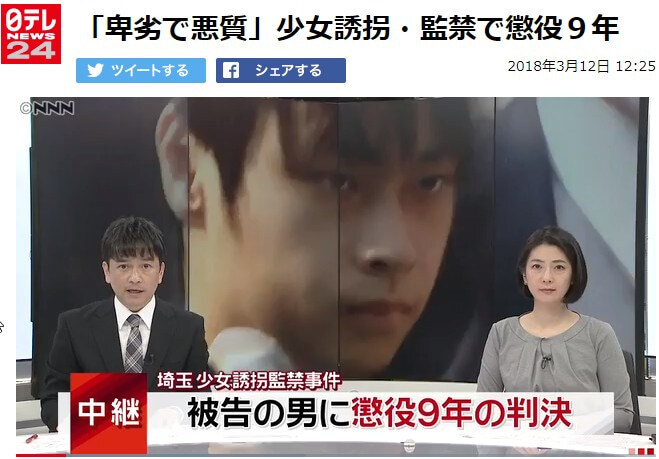 少女監禁の寺内樺風被…