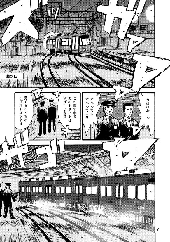 頭文字Dのパロディ同…