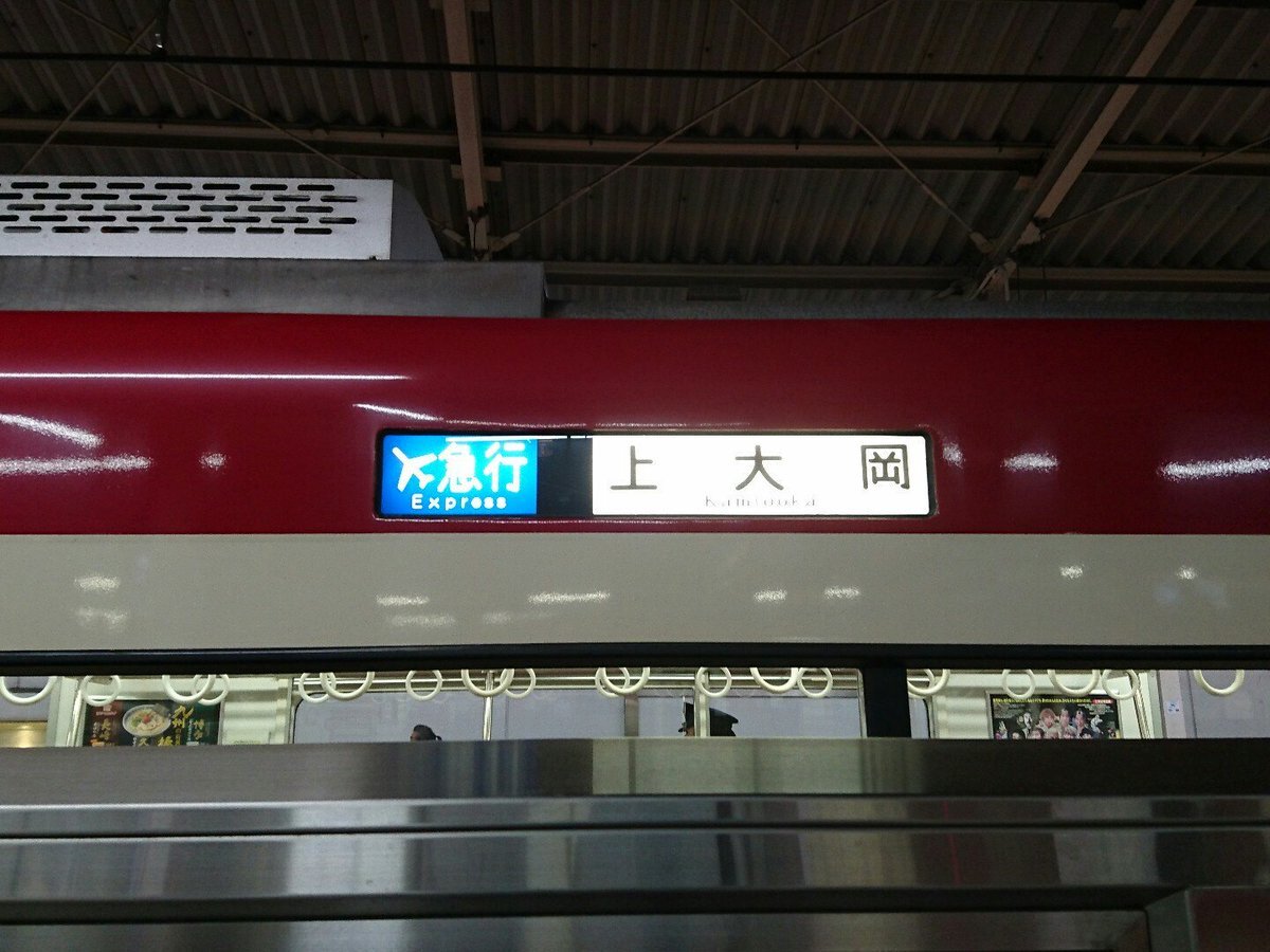 京急は今でもポイント…