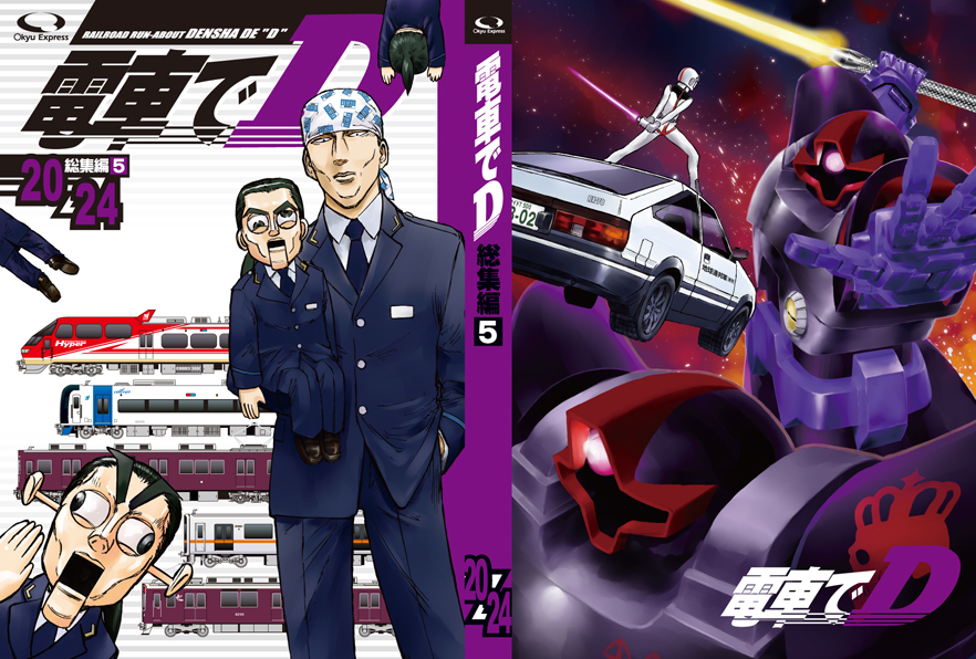 頭文字Dのパロディ同…