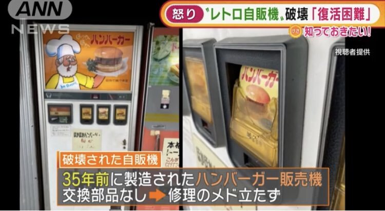 破壊されたハンバーガ…