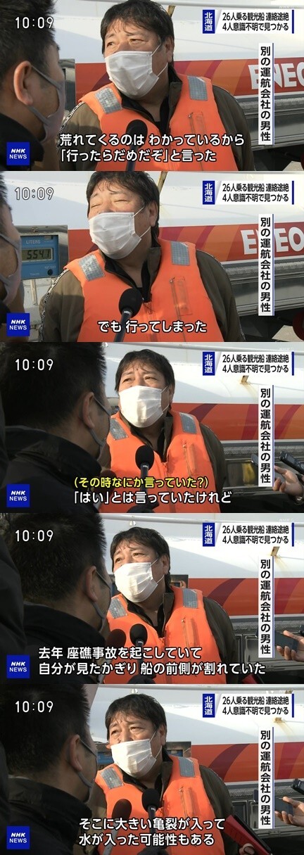 遭難した知床観光船「…
