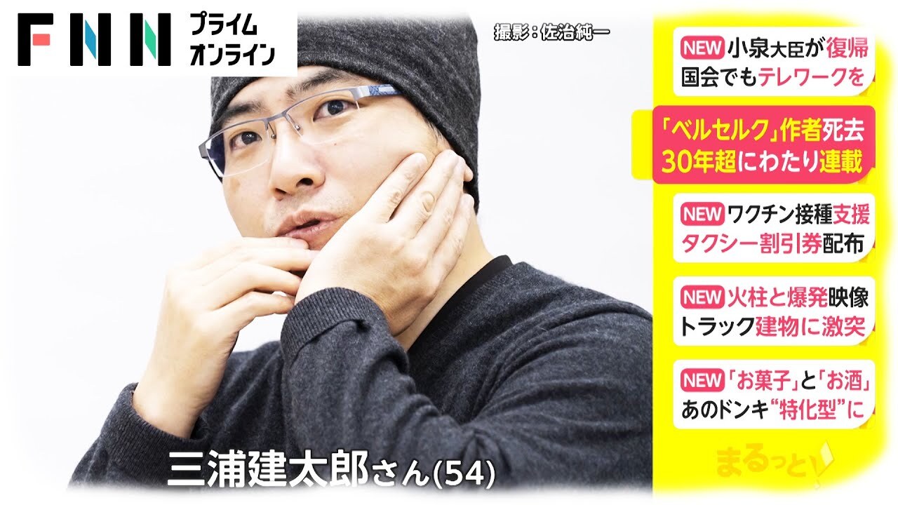 死去した「ベルセルク…