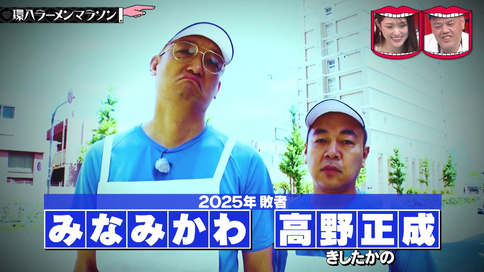 国道ラーメンマラソン