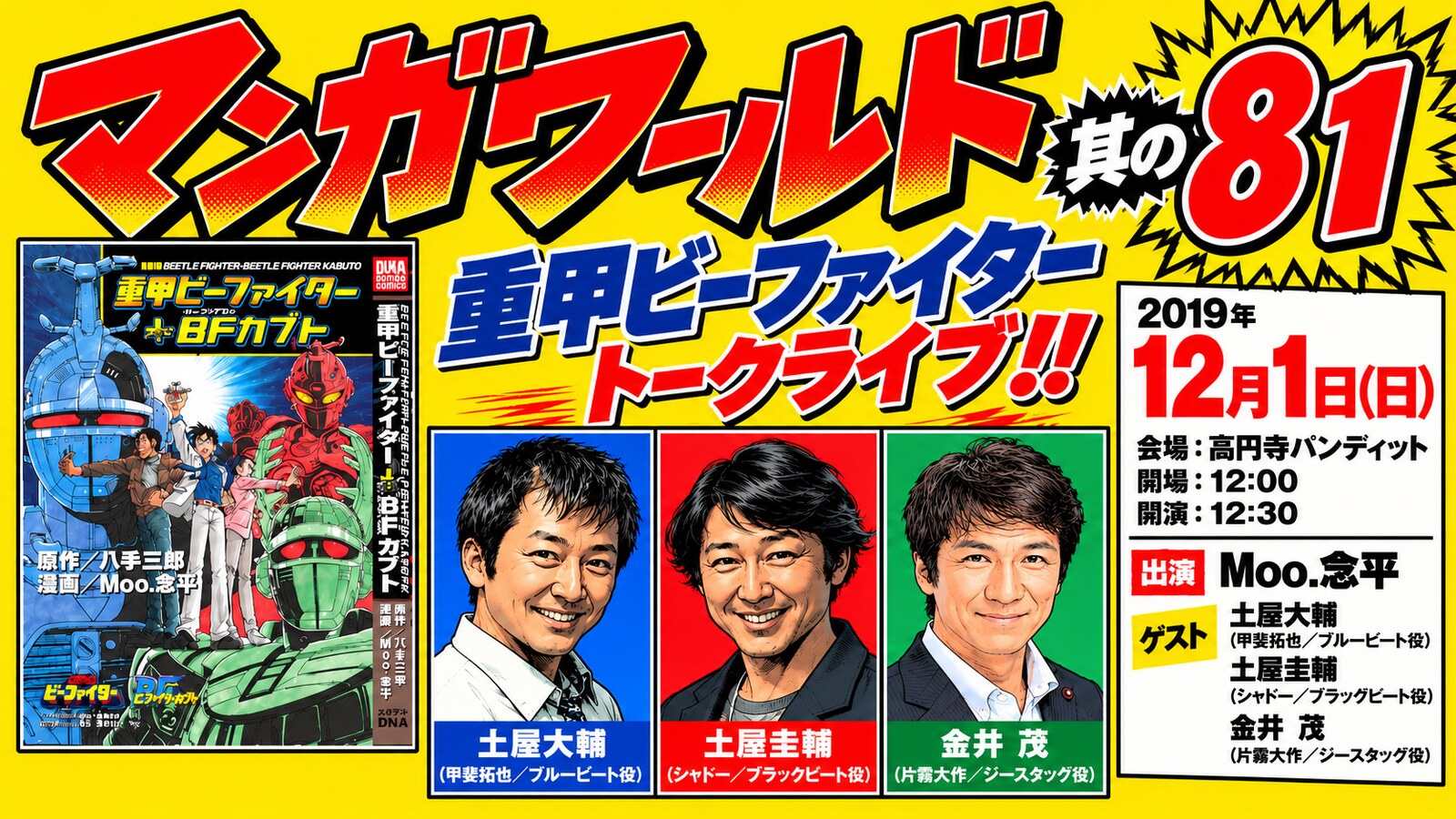 漫画家トークライブ「…