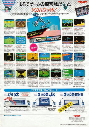 トミーが発売していた…