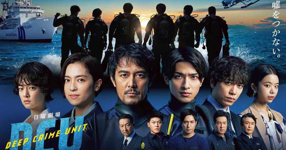 TBSドラマ「DCU…