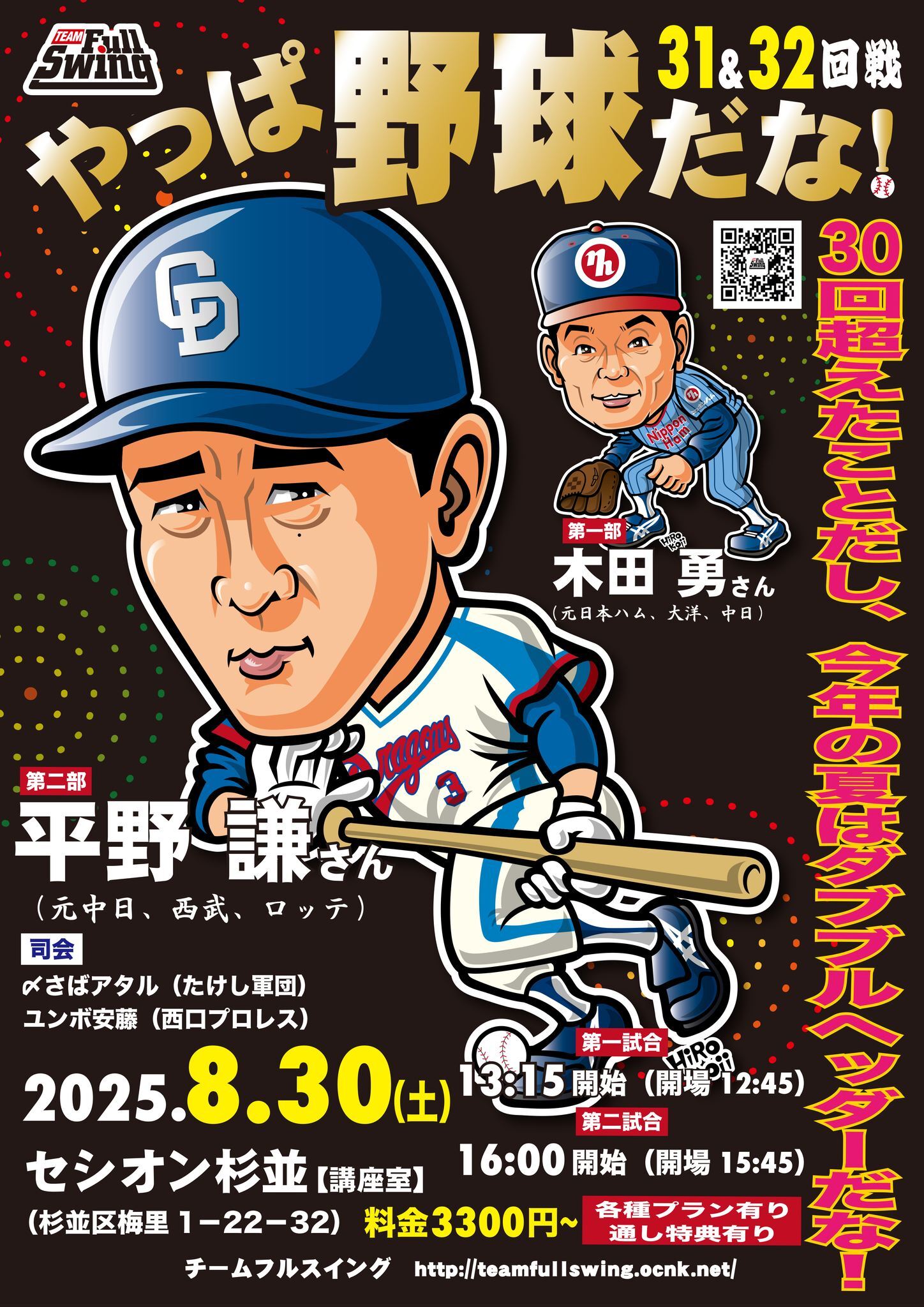 『やっぱ野球だな！』…