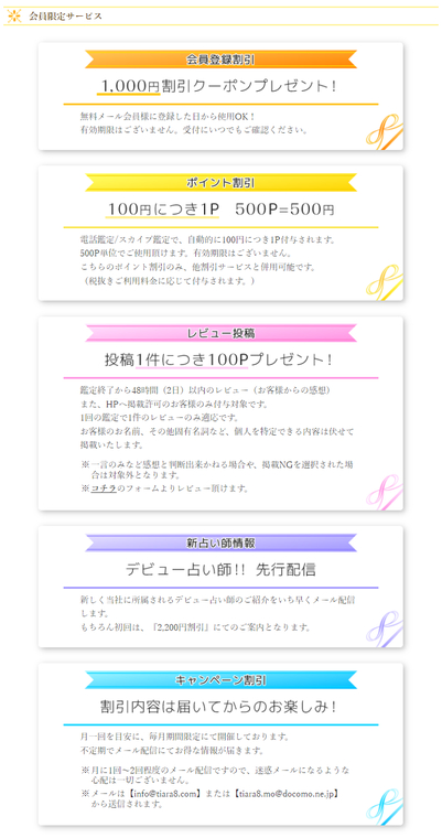会員限定サービス