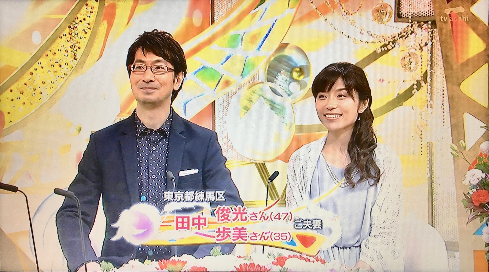 『新婚さんいらっしゃ…