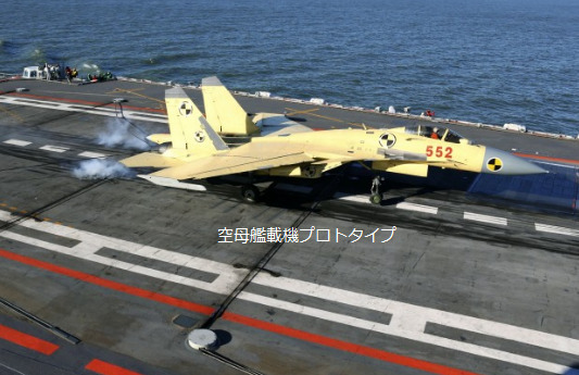 空母艦載機プロトタイ…