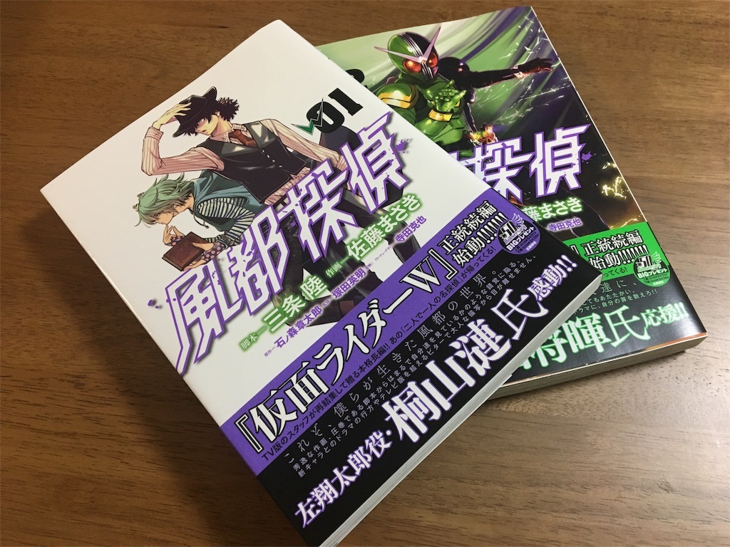 風都探偵・・・・仮面…