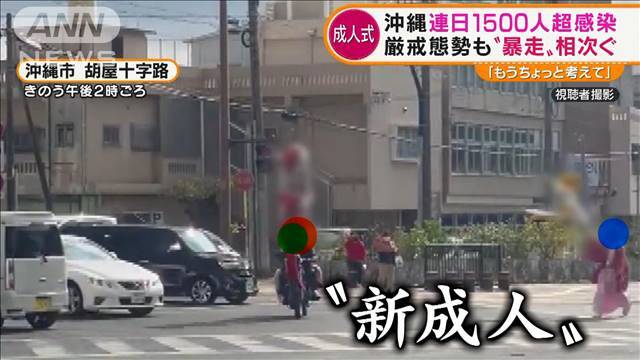 沖縄の成人式が相変わ…