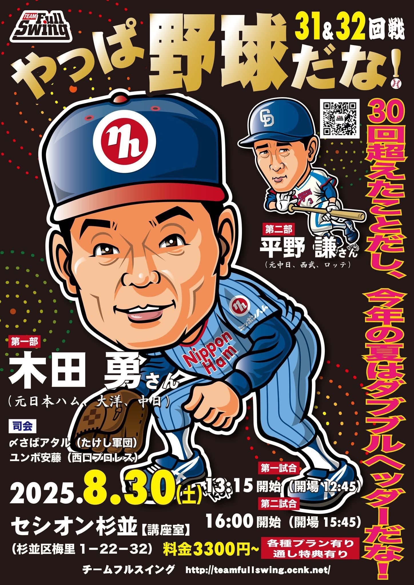 『やっぱ野球だな！』…