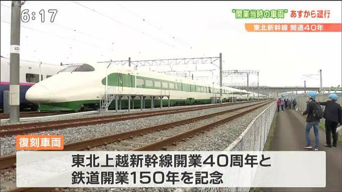 東北・上越新幹線の開…