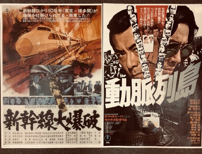 新幹線を標的にしたパ…