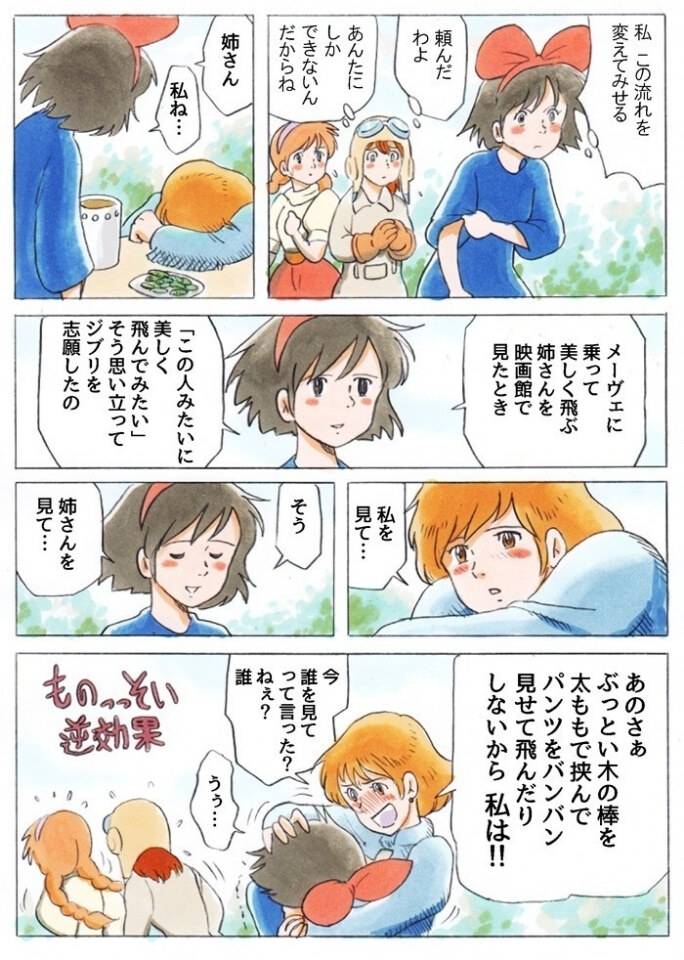 三鷹の森の女子会　名…