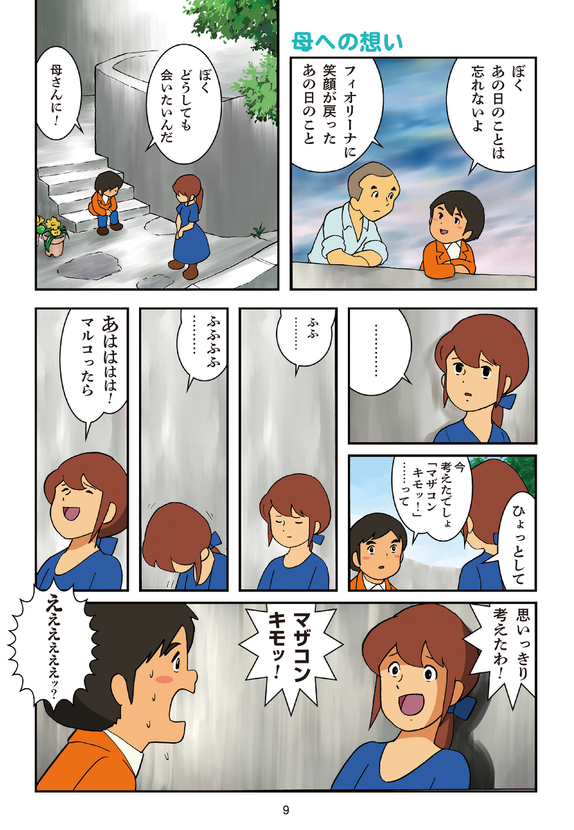 三鷹の森の女子会　名…