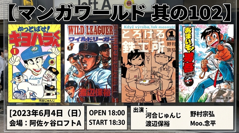 漫画家トークライブ「…