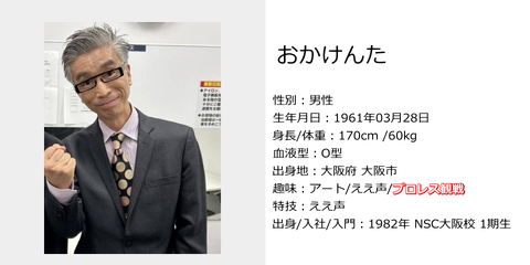 おかけんた