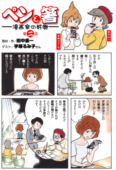 三鷹の森の女子会　名…