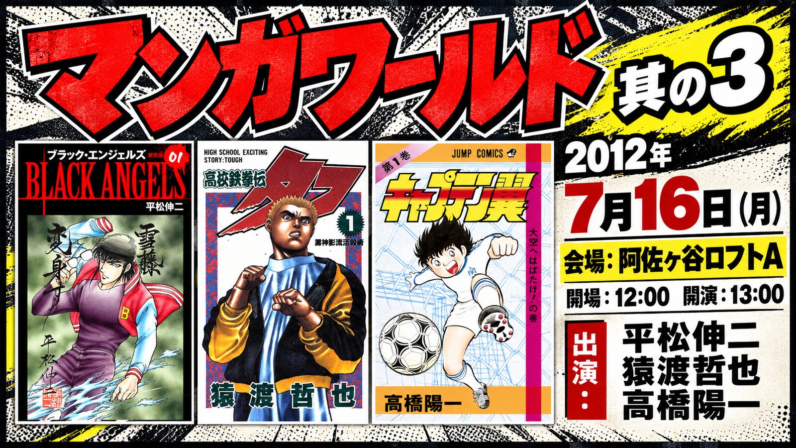 漫画家トークライブ「…