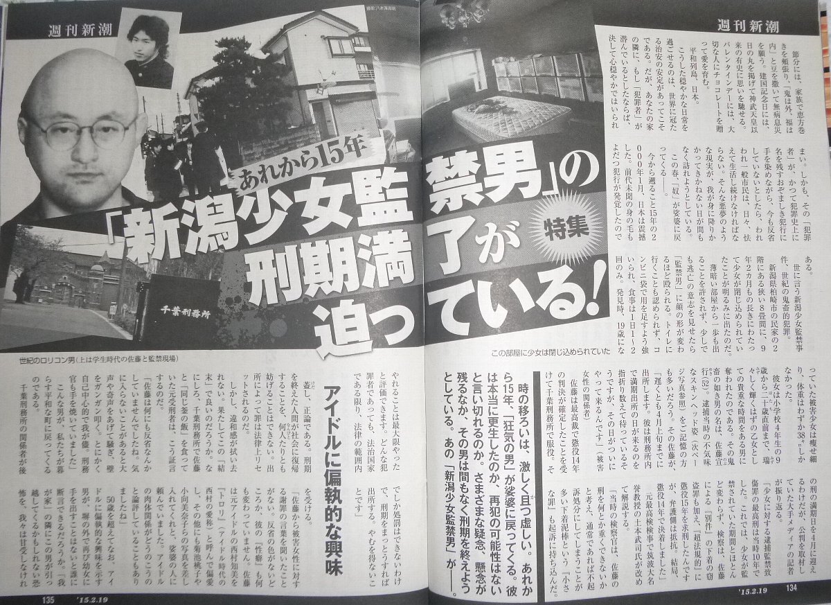 少女監禁の寺内樺風被…