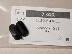 東芝R734 改造記…