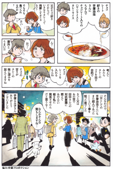 三鷹の森の女子会　名…