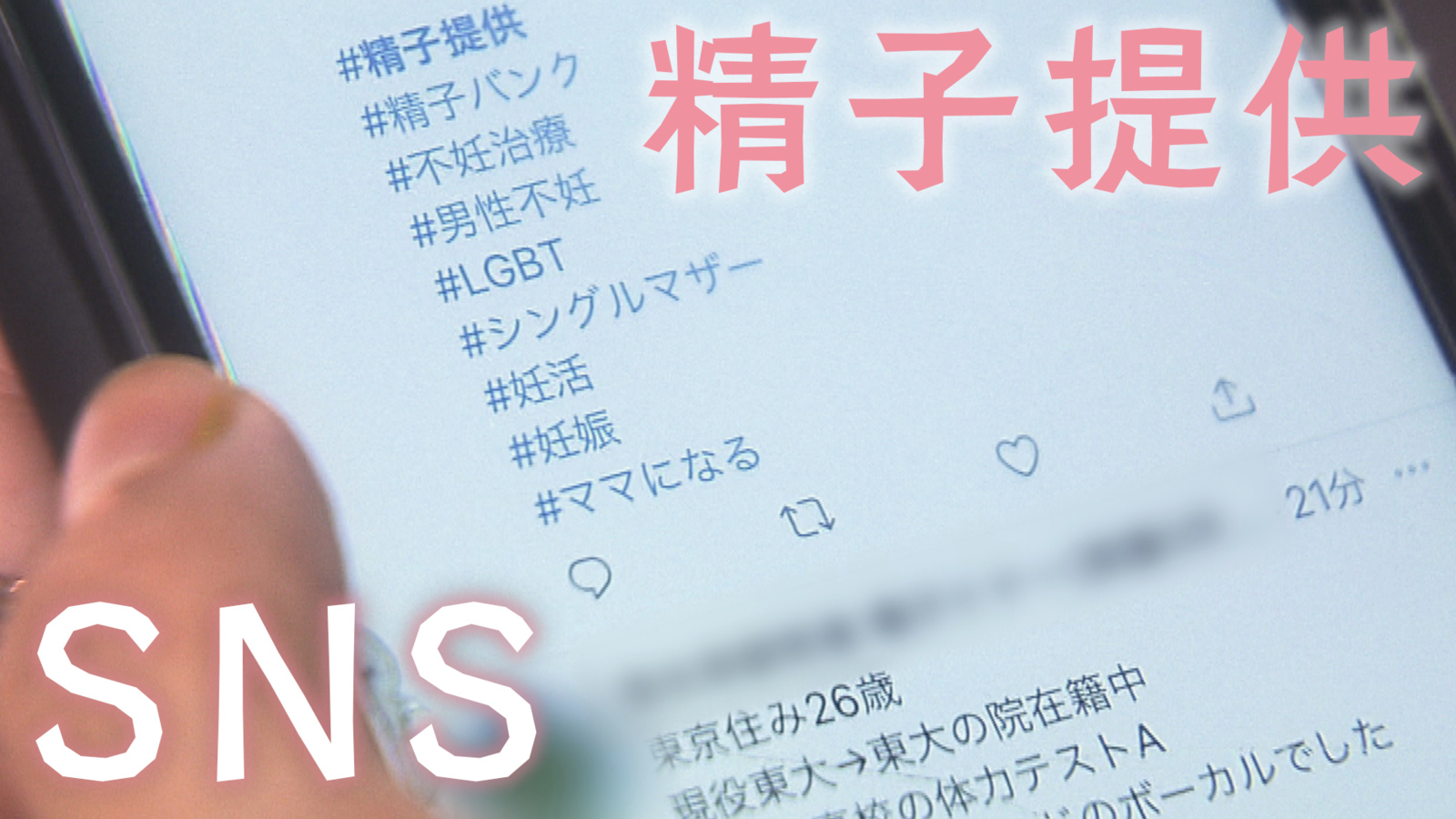 精子取引トラブルで訴…