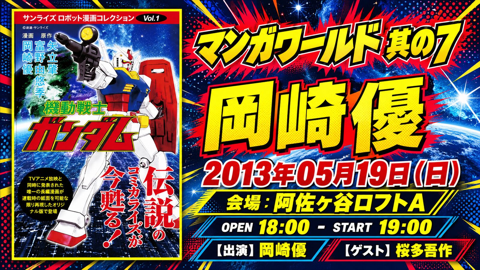 漫画家トークライブ「…