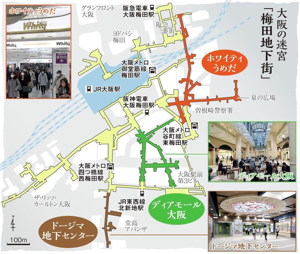 現代の迷宮!?　梅田…