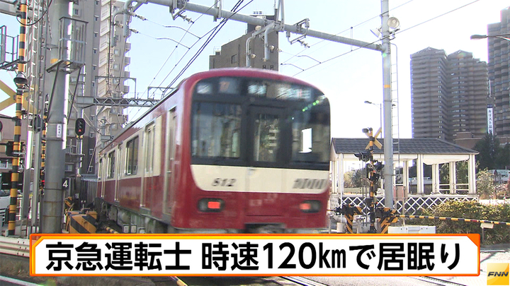 京急乗務員の悩み