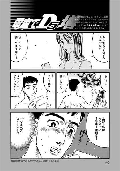 頭文字Dのパロディ同…