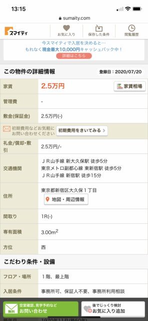 新宿の25億円の土地…