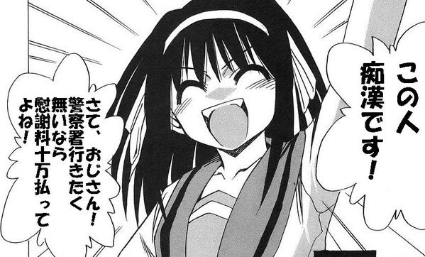 痴漢による冤罪から解…